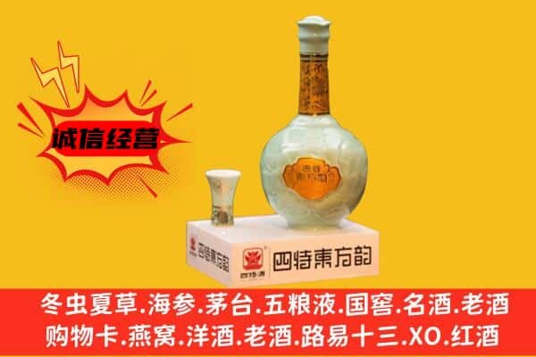 蚌埠龙子湖区上门回收四特酒价格