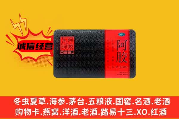 蚌埠龙子湖区回收阿胶