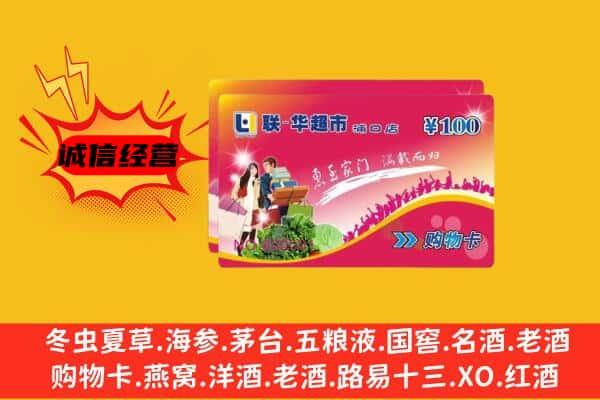 蚌埠龙子湖区回收超市卡