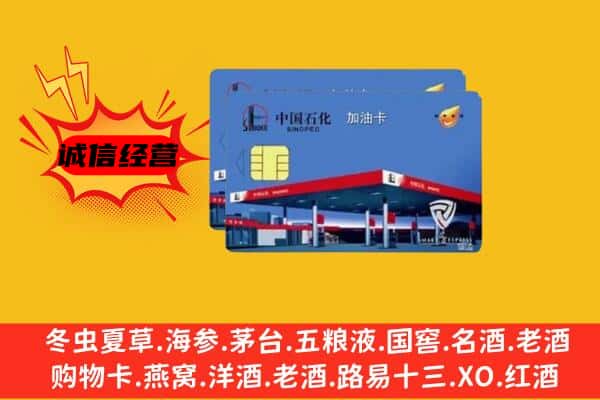 蚌埠龙子湖区回收加油卡