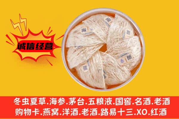 蚌埠龙子湖区回收燕窝