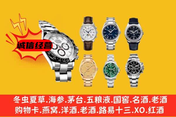 蚌埠龙子湖区回收名表