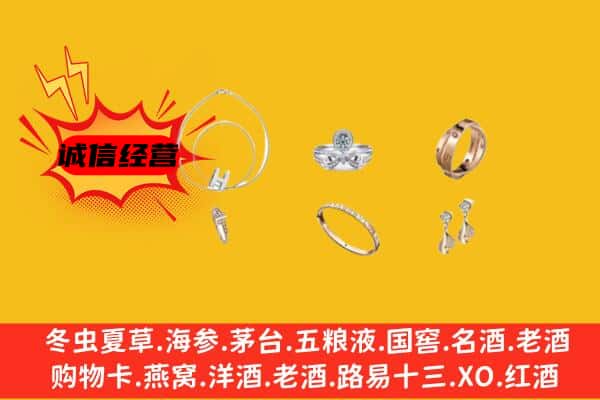 蚌埠龙子湖区回收首饰