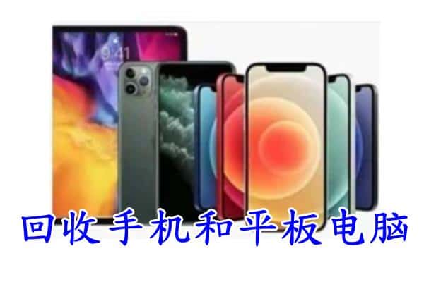 蚌埠龙子湖区回收手机