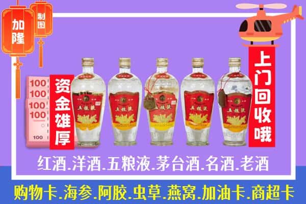 蚌埠龙子湖区烟酒回收老五粮液酒.jpg